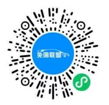 高德免佣联盟小程序二维码 - 网约车单多奖励多，免佣金