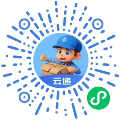 云递服务小程序二维码 - 免费上门寄快递，发全国4元起